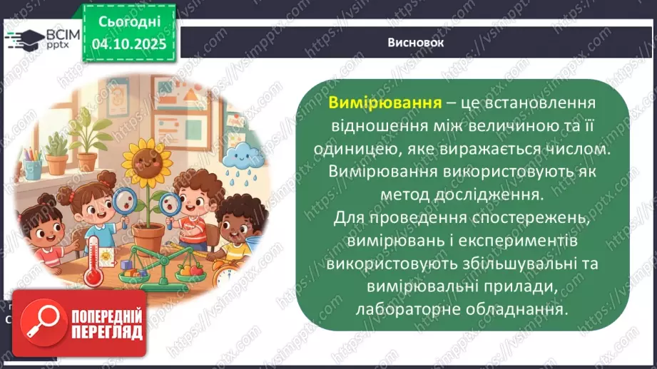 №0021 - Як провести вимірювання.31 №0021 - Як провести вимірювання.31