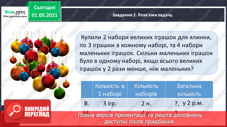 №083 - Досліджуємо задачі24 №083 - Досліджуємо задачі24