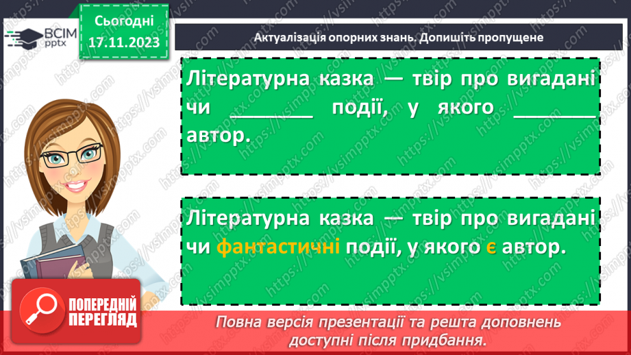 №26 - Олександр Олесь. «Микита Кожум’яка». Жанрові ознаки драми-казки за народними мотивами «Микита Кожум’яка»7