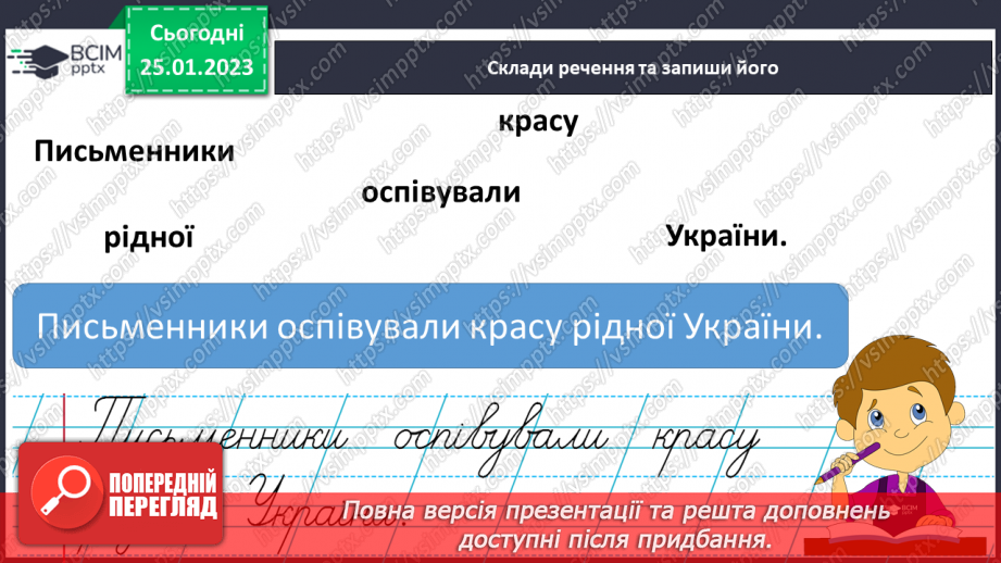 №170 - Письмо. Закріплення вмінь писати вивчені букви. Побудова речень за малюнком.12