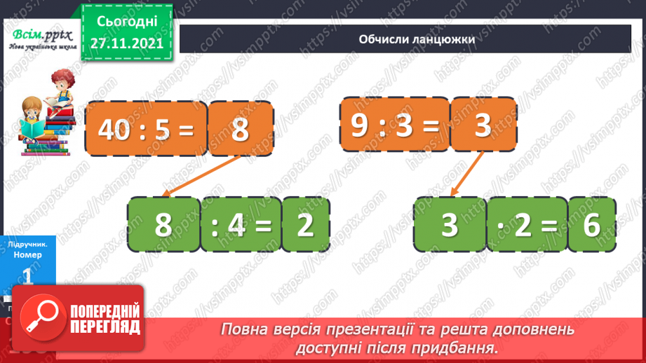 №069-70 - Множення і ділення круглого числа на одноцифрове число. Розв’язування задач.13