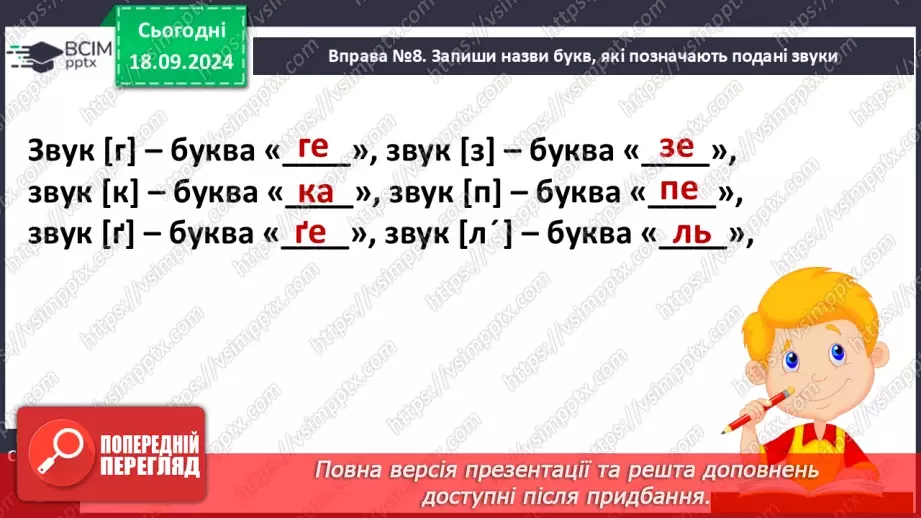 №018 - Алфавіт. Навчаюся розташовувати слова за алфавітом.13