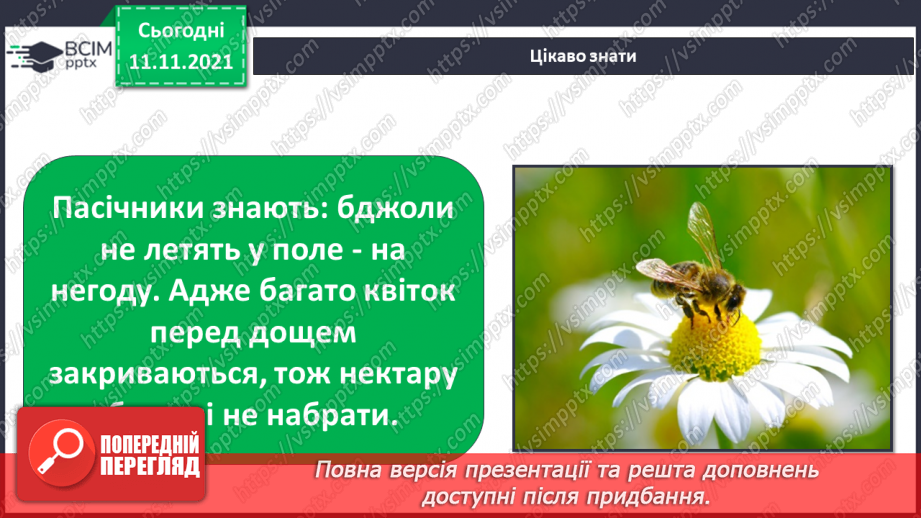 №035 - Погода. Прогноз погоди15 №035 - Погода. Прогноз погоди15