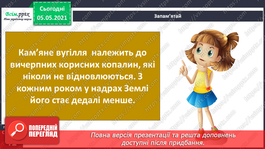 №024 - Як утворювалися корисні копалини.9