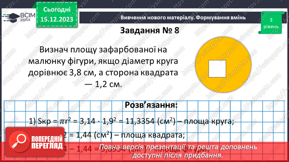 №076-77 - Систематизація знань і підготовка до тематичного оцінювання. Самостійна робота № 10.39