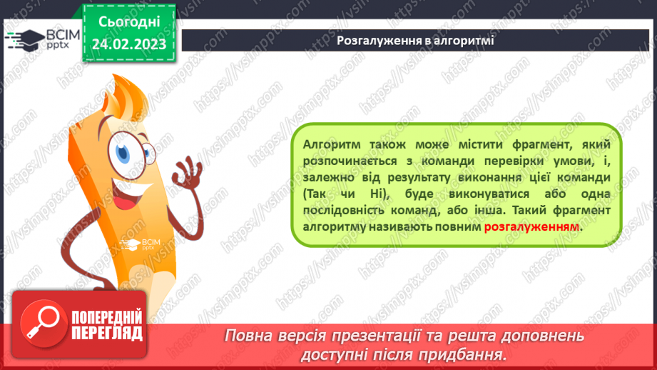 №044-46 - Інструктаж з БЖД.  Висловлювання. Розгалуження. Алгоритми з розгалуженням.11