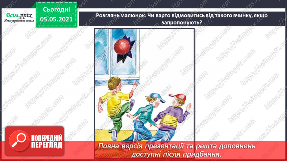 №070 - Я маю право на права. Від чого варто відмовитися, якщо запропонують.19