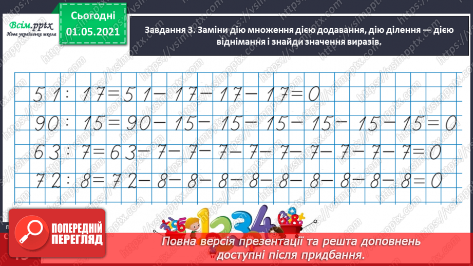 №025 - Досліджуємо задачі на знаходження частки33 №025 - Досліджуємо задачі на знаходження частки33