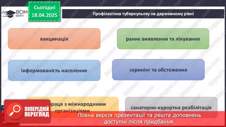 №31 - Інфекційні захворювання, що набули соціального значення24 №31 - Інфекційні захворювання, що набули соціального значення24