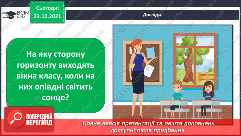 №029 - Орієнтування на місцевості22