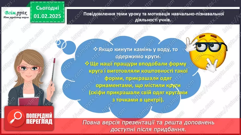 №083 - Досліджуємо коло і круг4
