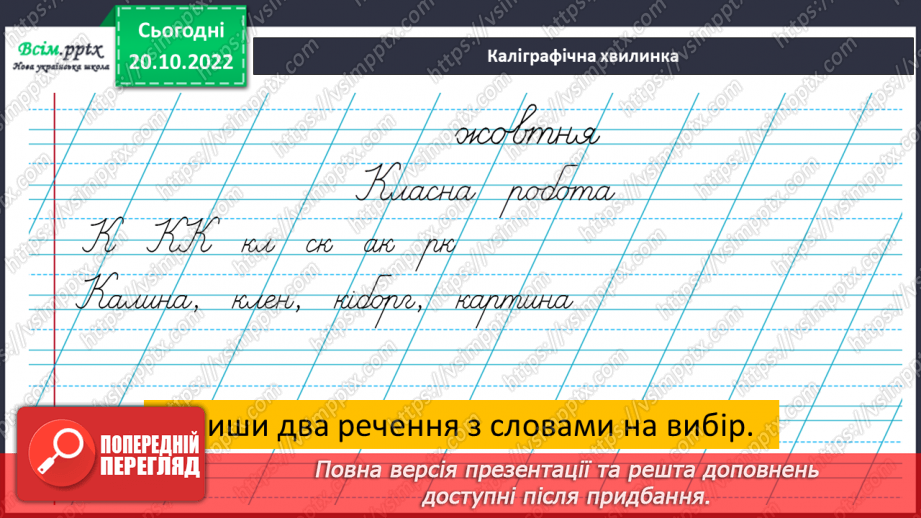 №033 - Власне українські слова та слова з інших мов6 №033 - Власне українські слова та слова з інших мов6