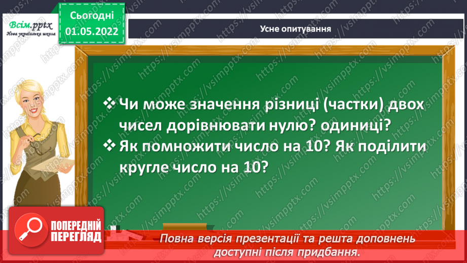 №158 - Узагальнення та систематизація вивченого матеріалу6