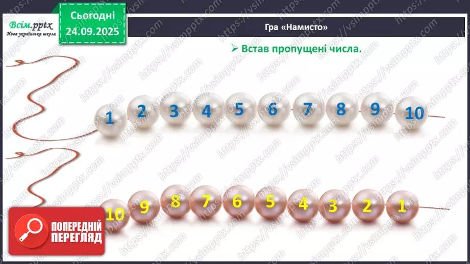 №022 - Перший десяток. Прямий і зворотній порядок лічби19 №022 - Перший десяток. Прямий і зворотній порядок лічби19