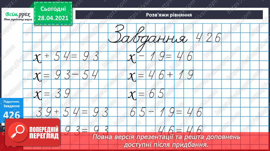№046-47 - Повторення табличного множення та ділення. Складання і розв’язування задач вивчених видів.25 №046-47 - Повторення табличного множення та ділення. Складання і розв’язування задач вивчених видів.25