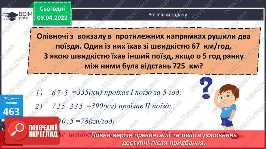 №144 - Знаходження числа за його дробом.23