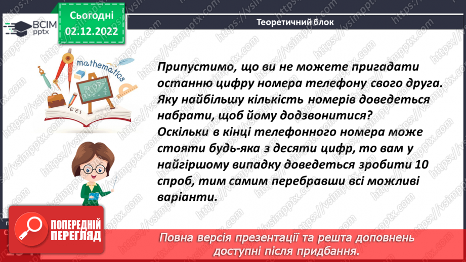 №077 - Комбінаторні задачі6