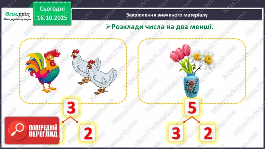 №033 - Закріплення складу чисел 2 – 5.18 №033 - Закріплення складу чисел 2 – 5.18