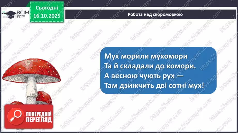№036 - Леся Мовчун. «Горіхові принцеси».8 №036 - Леся Мовчун. «Горіхові принцеси».8