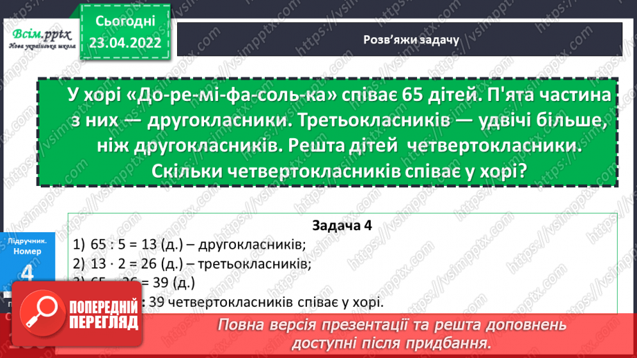 №151 - Закріплення знань, умінь і навичок знаходити частину від числа.17 №151 - Закріплення знань, умінь і навичок знаходити частину від числа.17