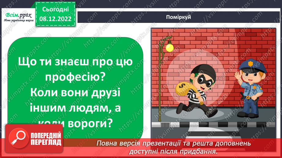 №041 - 042 - Хто що робить. Проводимо дослідження. Які професії мають твої рідні?22