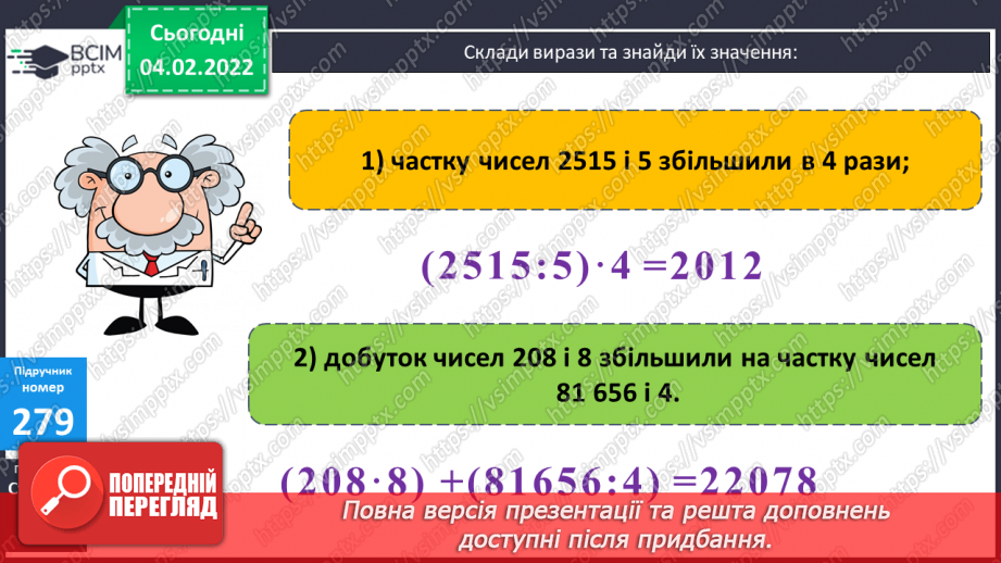 №108 - Письмове ділення багатоцифрового числа на одноцифрове  у випадку, коли в частці утворюється нуль.14 №108 - Письмове ділення багатоцифрового числа на одноцифрове  у випадку, коли в частці утворюється нуль.14