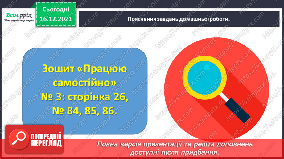 №114 - Додаємо і віднімаємо числа різними способами38 №114 - Додаємо і віднімаємо числа різними способами38