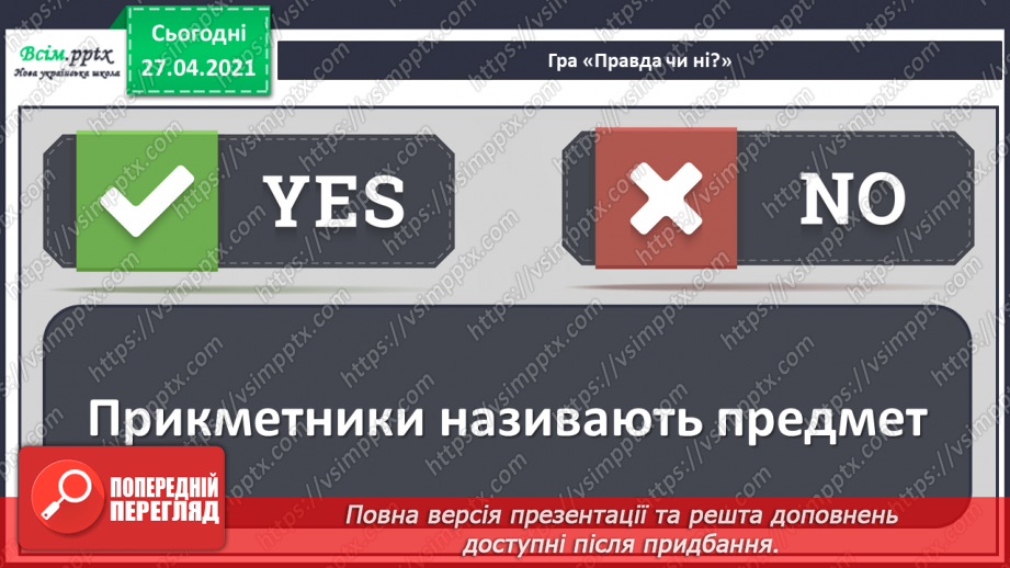 №070 - Навчаюся вживати іменники, прикметники, дієслова, чис­лівники і службові слова в мовленні. Навчальний діалог6