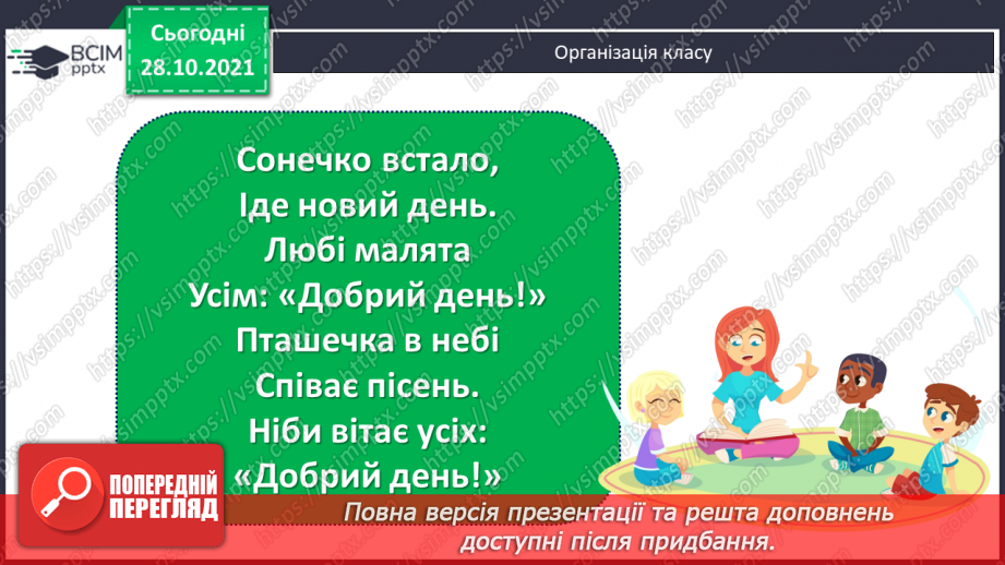 №041 - Узагальнення й систематизація знань учнів. Завдання Бджілки-трудівниці1