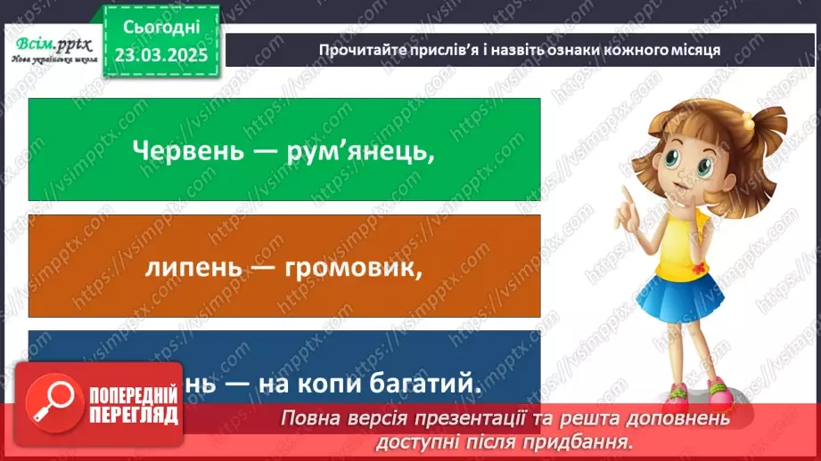 №0084 - Місяці літа19 №0084 - Місяці літа19