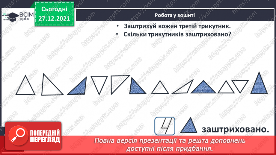 №066 - Додавання й віднімання 6. Обчислення виразів за числовим променем. Робота з геометричним матеріалом23 №066 - Додавання й віднімання 6. Обчислення виразів за числовим променем. Робота з геометричним матеріалом23
