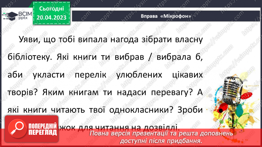 №65 - Возвеличення дружби, порядності, сили волі у пригодницькому творі Всеволода Нестайка «Чарівний талісман».17 №65 - Возвеличення дружби, порядності, сили волі у пригодницькому творі Всеволода Нестайка «Чарівний талісман».17