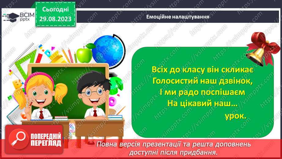 №013-14 - Мій час. Інформатика в інтегрованому курсі. Урок 2. Я дізнаюсь про інформацію і повідомлення. Я переміщую значки на робочому столі.2