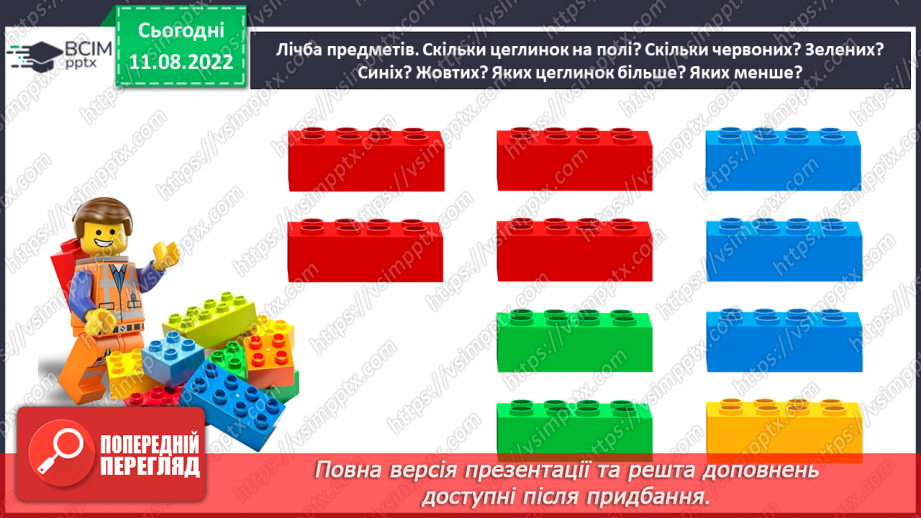 №0008 - Визначаємо порядковий номер об’єкта. Скільки? Який за порядком? Тиждень — сім днів8