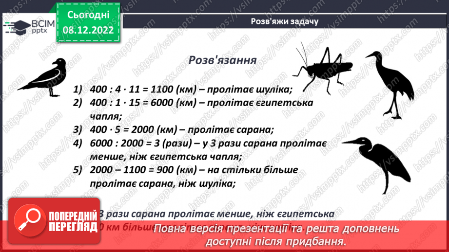 №084 - Знаходження числа за його дробом18 №084 - Знаходження числа за його дробом18