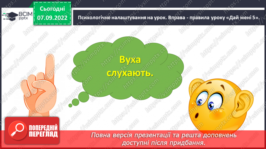 №0015 - Повторення вивченого в добукварний період. Тема для спілкування: Професії. Ким я мрією стати?2