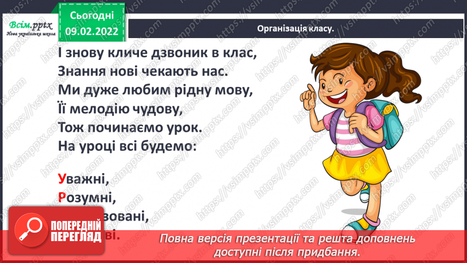 №076 - Навчаюся правильно писати власні і загальні іменники1 №076 - Навчаюся правильно писати власні і загальні іменники1