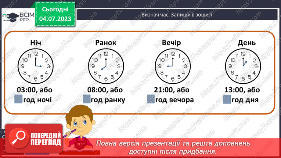 №130 - Годинник. Задачі на обчислення часу в межах доби.11