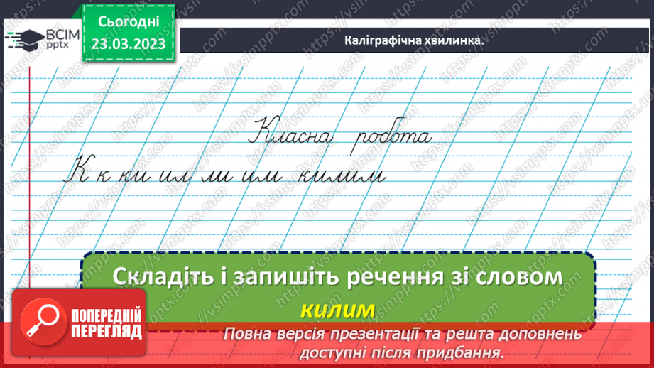 №105-107 - Складання і запис речення за малюнком, на задану тему Вимова і правопис слова килим6