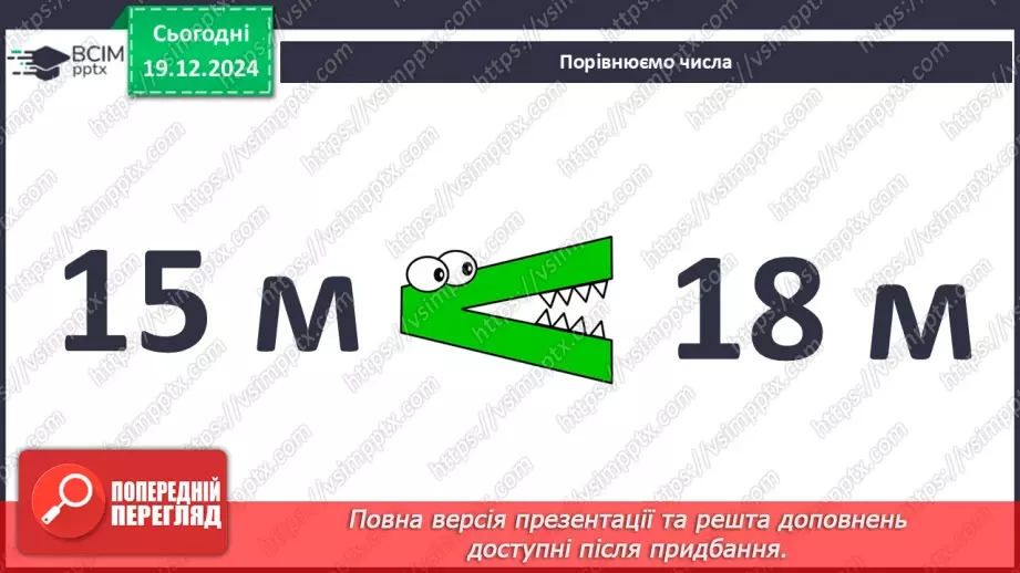 №067 - Дія множення. Знак множення. Розв’язування задач.4 №067 - Дія множення. Знак множення. Розв’язування задач.4