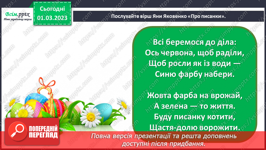 №26 - А вже недалечко червоне яєчко. Створення Великоднього дерева з картону або солоного тіста.5