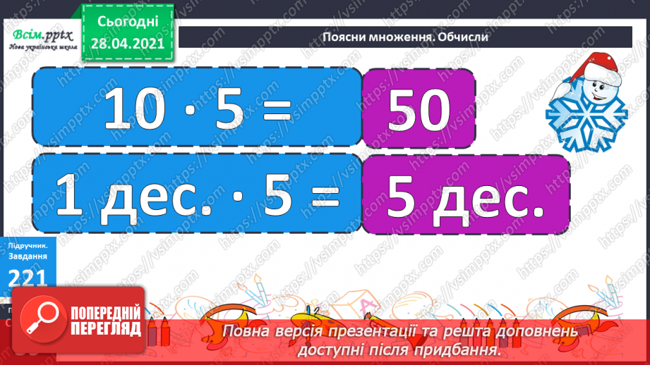 №104 - Множення числа на 100. Ділення чисел, що закінчуються нулями на 100.20 №104 - Множення числа на 100. Ділення чисел, що закінчуються нулями на 100.20