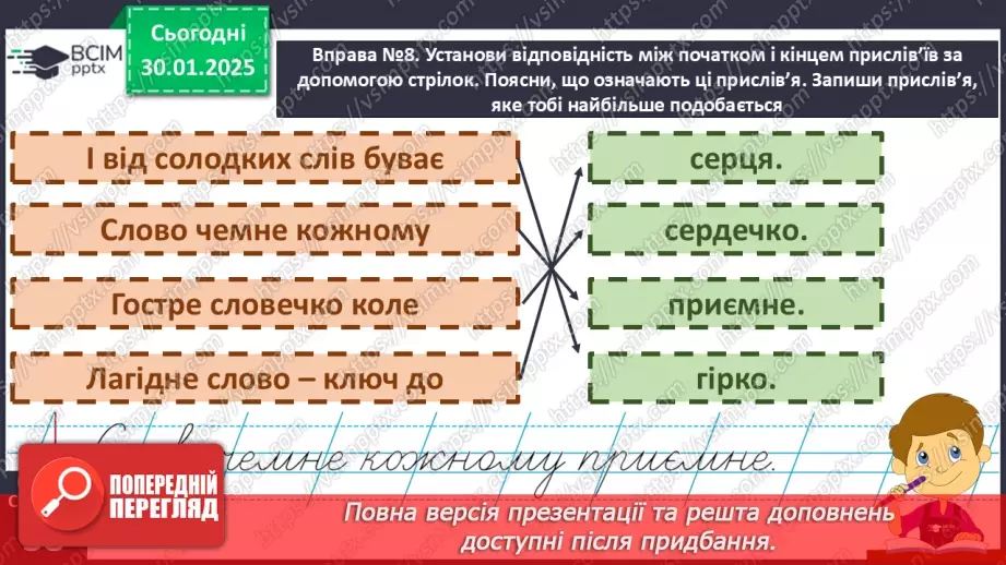 №081 - Навчаюся складати та інтонувати питальні речення.7 №081 - Навчаюся складати та інтонувати питальні речення.7