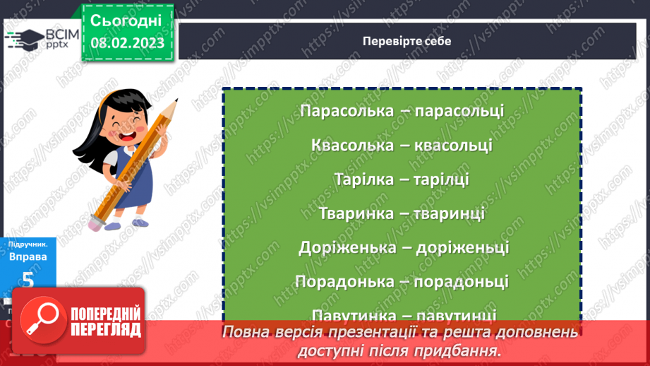 №090 - Тренувальні вправи. Уживання м'якого знака.12 №090 - Тренувальні вправи. Уживання м'якого знака.12