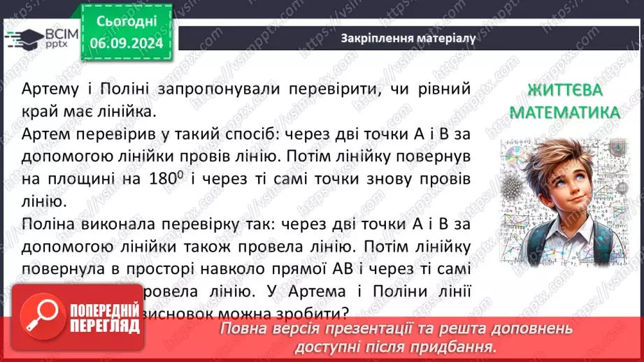 №05 - Розв’язування типових вправ і задач.28