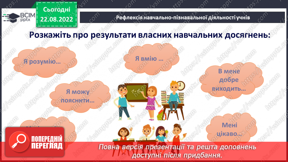 №006 - Знаходження дробу від числа та числа за значенням його дробу. Самостійна робота20