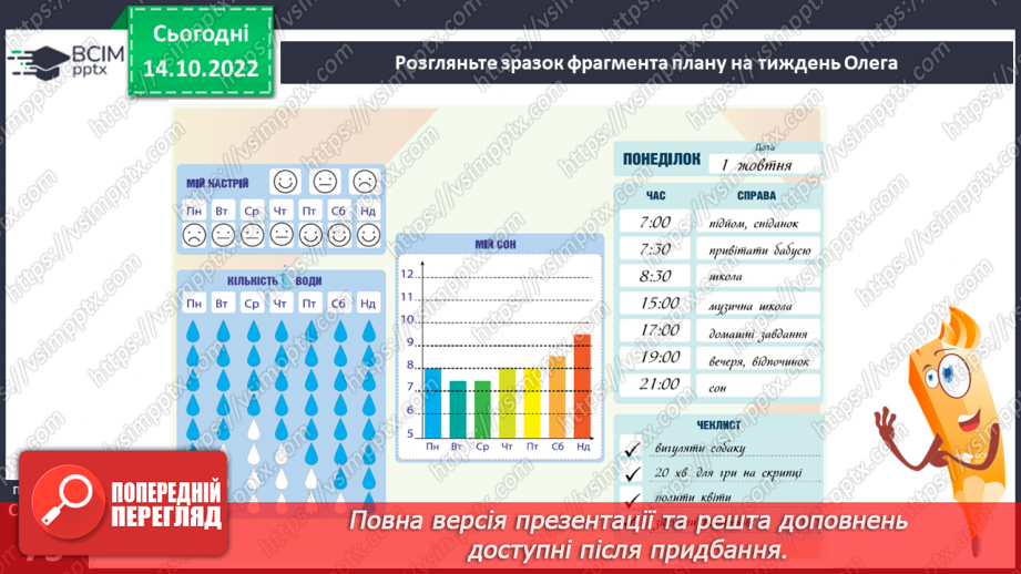 №09 - Керування часом.13