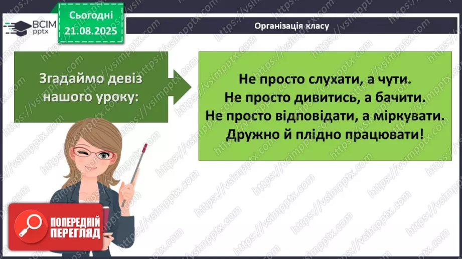 №003 - П/О. ГР1, ГР2, ГР3. РМ. Повторення відомостей про текст, стилі й типи мовлення. Вимоги до мовлення1 №003 - П/О. ГР1, ГР2, ГР3. РМ. Повторення відомостей про текст, стилі й типи мовлення. Вимоги до мовлення1