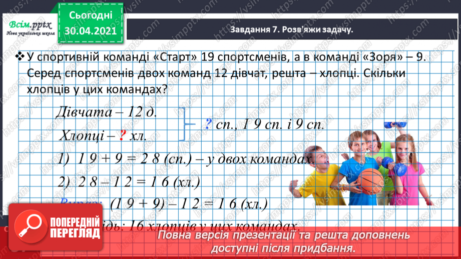 №085 - Додаємо і віднімаємо числа частинами25