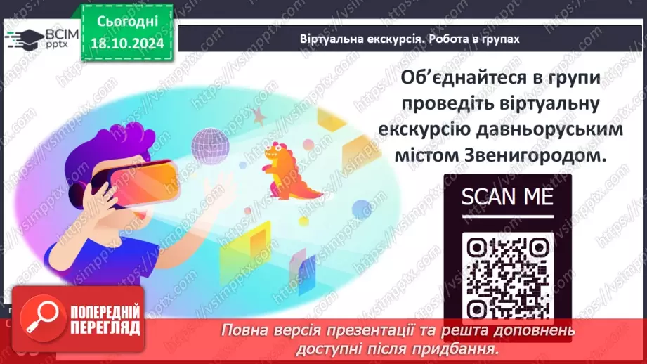 №09 - Політичний устрій, суспільне, господарське та повсякденне життя.36